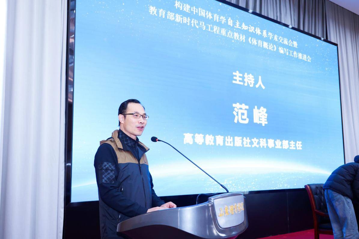 构建中国体育学自主知识体系学术交流会在山东体育学院举行(图3)