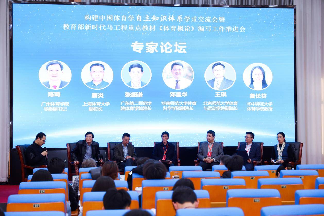 构建中国体育学自主知识体系学术交流会在山东体育学院举行(图4)