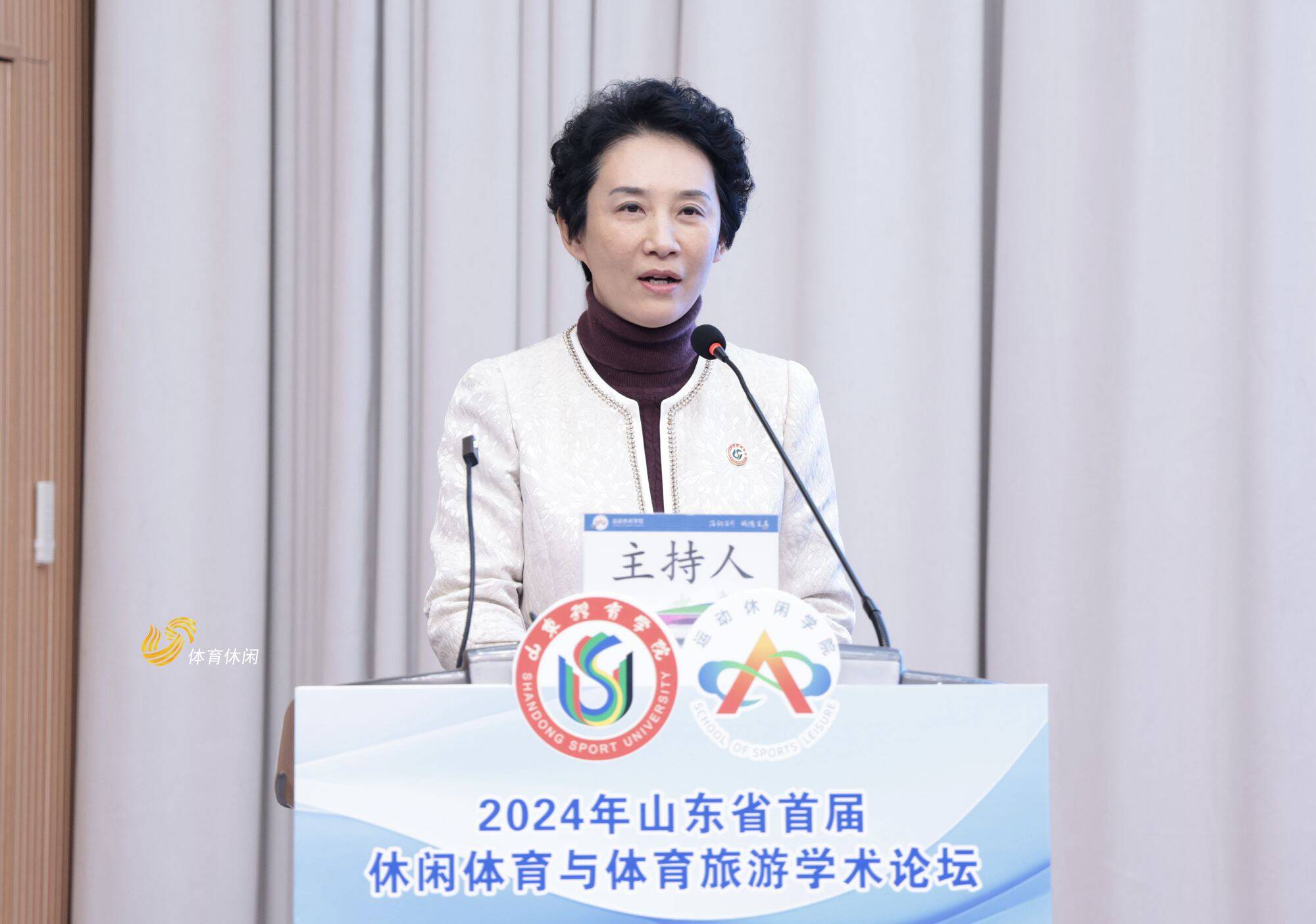 2024年山东省首届休闲体育与体育旅游学术论坛成功举办(图2)