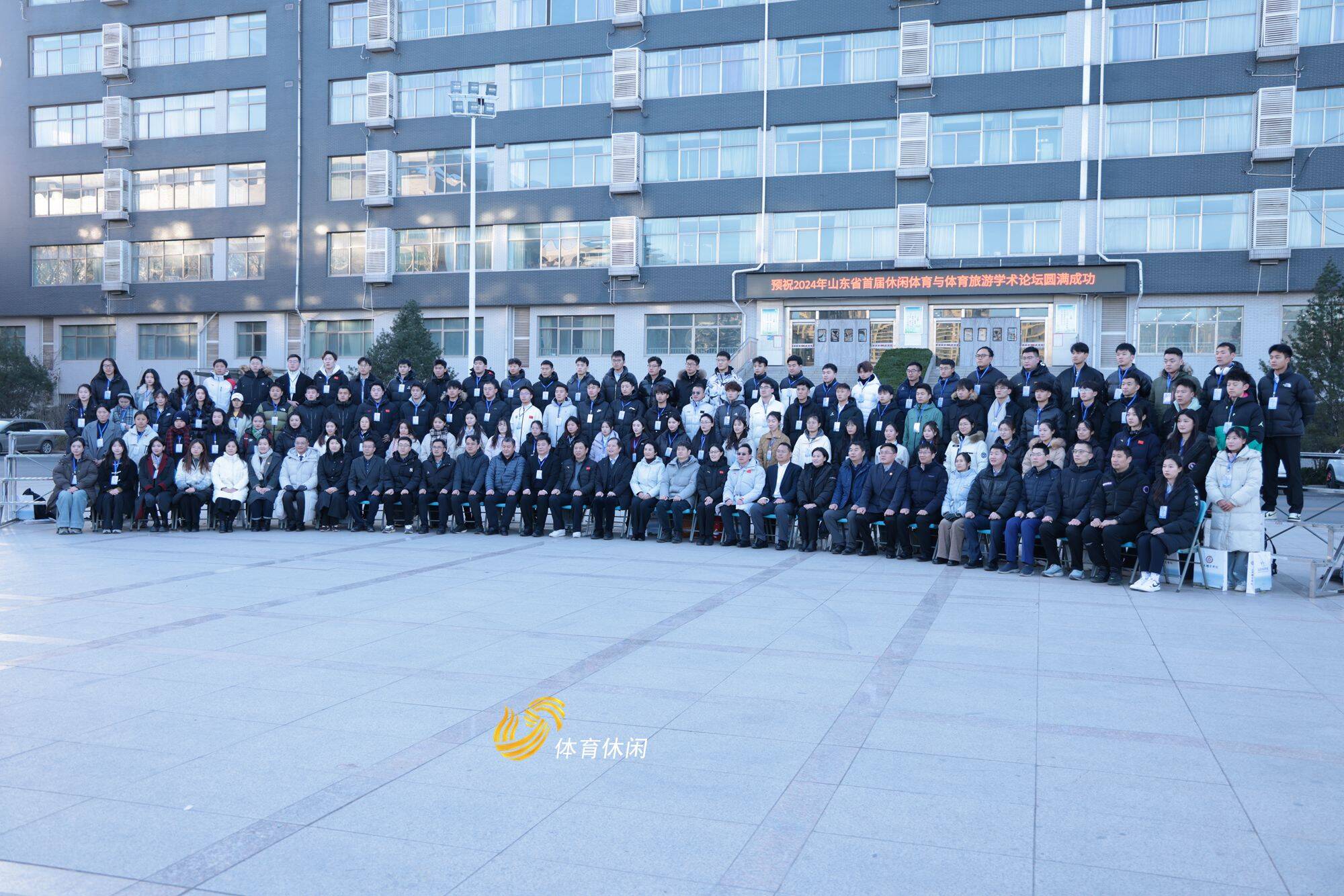 2024年山东省首届休闲体育与体育旅游学术论坛成功举办(图3)