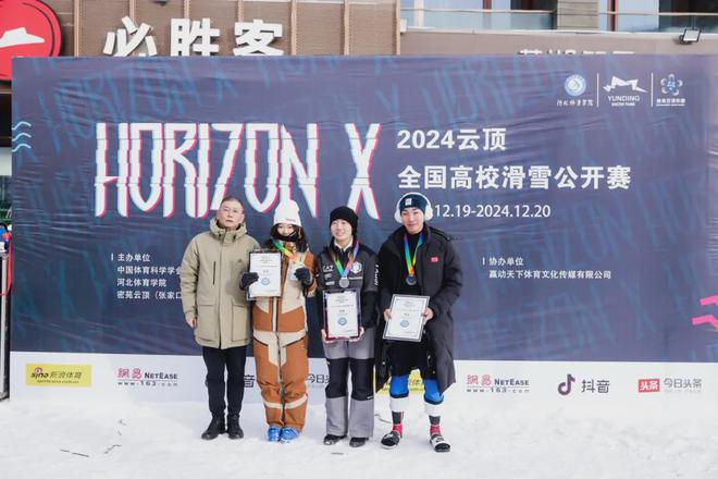 冰雪头条：HorizonX2024云顶全国高校滑雪公开赛圆满落幕(图4)