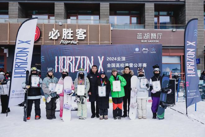 冰雪头条：HorizonX2024云顶全国高校滑雪公开赛圆满落幕(图6)