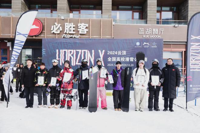 冰雪头条：HorizonX2024云顶全国高校滑雪公开赛圆满落幕(图5)
