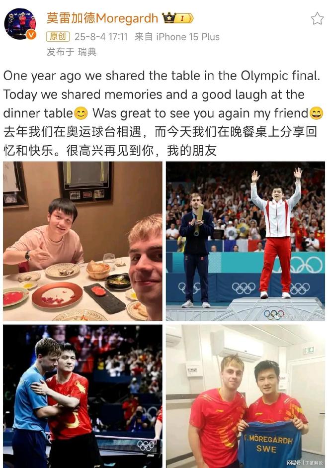 樊振东回应莫雷加德孙颖莎专访及王楚钦体能训练趣事(图2)