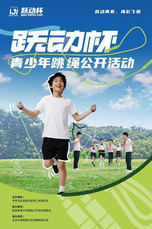 “跃动杯”助力中考体育：科学运动为青春喝彩(图2)