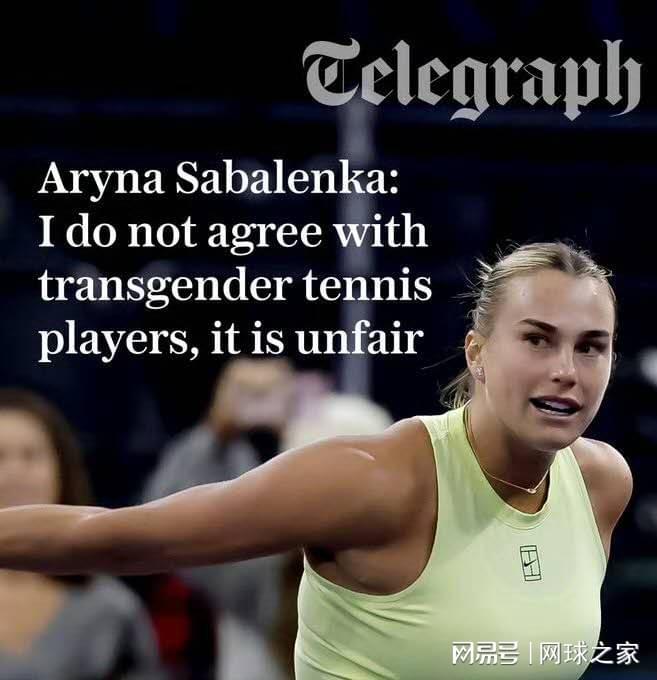 萨巴伦卡反对跨性别女性参赛：那样很不公平她们本质上还是男性(图1)