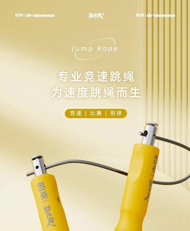 专精于羽毛球专项体能？跳绳才是通往高阶协调性的黄金钥匙。(图1)