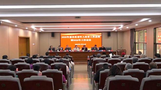 惠东县部署2026年老年体育工作(图1)