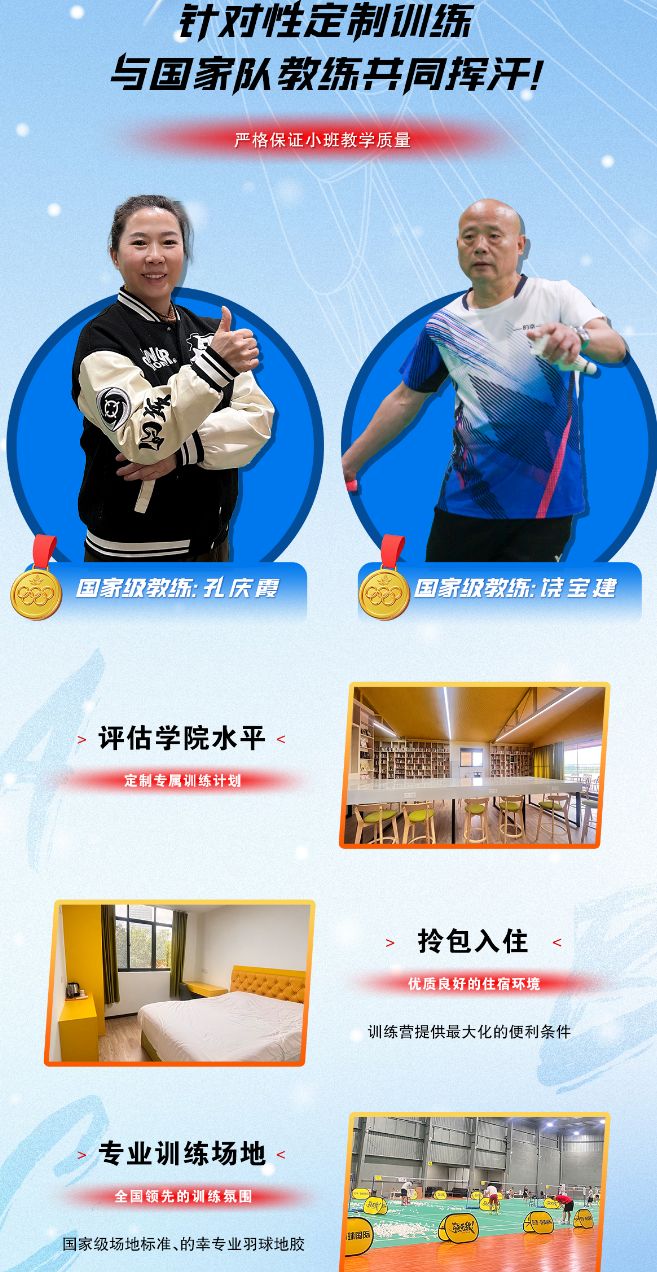 春节训练不打烊羽球寒假开挂计划！国家级教练带你量身蜕变(图2)