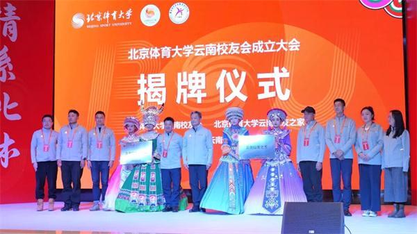 2025年北体大云南校友助力云南体育工作发展回顾(图3)